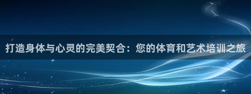 焦点娱乐有限公司：打造身体与心灵的完美契合：您的体育